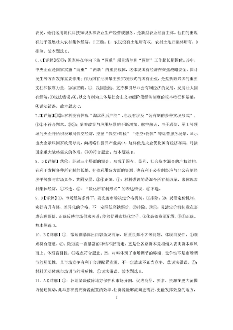 福建省莆田第一中学2024-2025学年高一上学期期末考试政治PDF版含解析_2024-2025高一（7-7月题库）_2025年02月试卷_0205福建省莆田第一中学2024-2025学年高一上学期期末考试