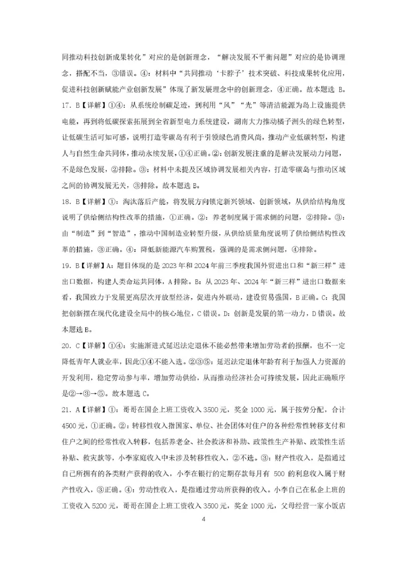 福建省莆田第一中学2024-2025学年高一上学期期末考试政治PDF版含解析_2024-2025高一（7-7月题库）_2025年02月试卷_0205福建省莆田第一中学2024-2025学年高一上学期期末考试