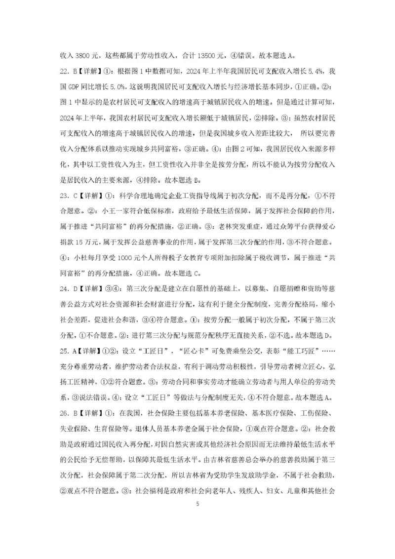 福建省莆田第一中学2024-2025学年高一上学期期末考试政治PDF版含解析_2024-2025高一（7-7月题库）_2025年02月试卷_0205福建省莆田第一中学2024-2025学年高一上学期期末考试