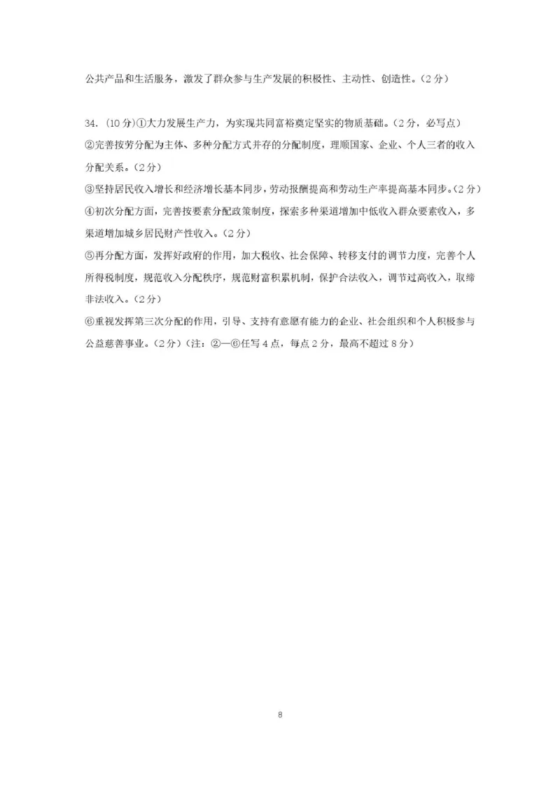 福建省莆田第一中学2024-2025学年高一上学期期末考试政治PDF版含解析_2024-2025高一（7-7月题库）_2025年02月试卷_0205福建省莆田第一中学2024-2025学年高一上学期期末考试