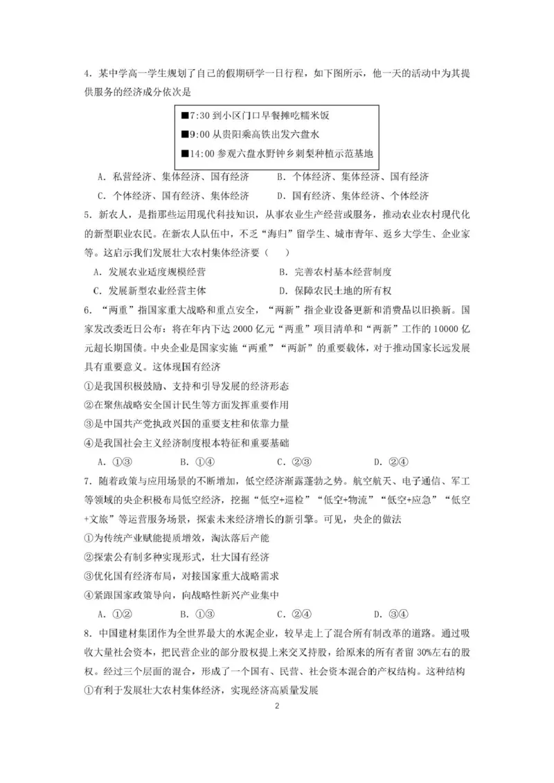 福建省莆田第一中学2024-2025学年高一上学期期末考试政治PDF版含解析_2024-2025高一（7-7月题库）_2025年02月试卷_0205福建省莆田第一中学2024-2025学年高一上学期期末考试