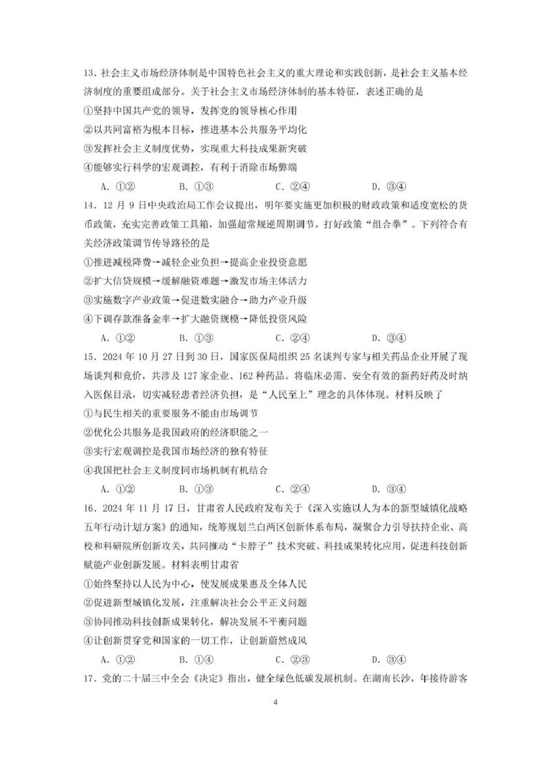 福建省莆田第一中学2024-2025学年高一上学期期末考试政治PDF版含解析_2024-2025高一（7-7月题库）_2025年02月试卷_0205福建省莆田第一中学2024-2025学年高一上学期期末考试
