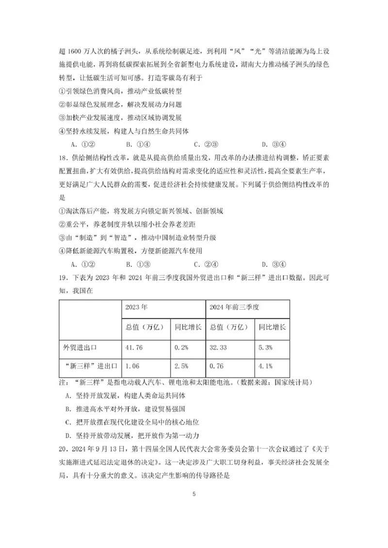 福建省莆田第一中学2024-2025学年高一上学期期末考试政治PDF版含解析_2024-2025高一（7-7月题库）_2025年02月试卷_0205福建省莆田第一中学2024-2025学年高一上学期期末考试