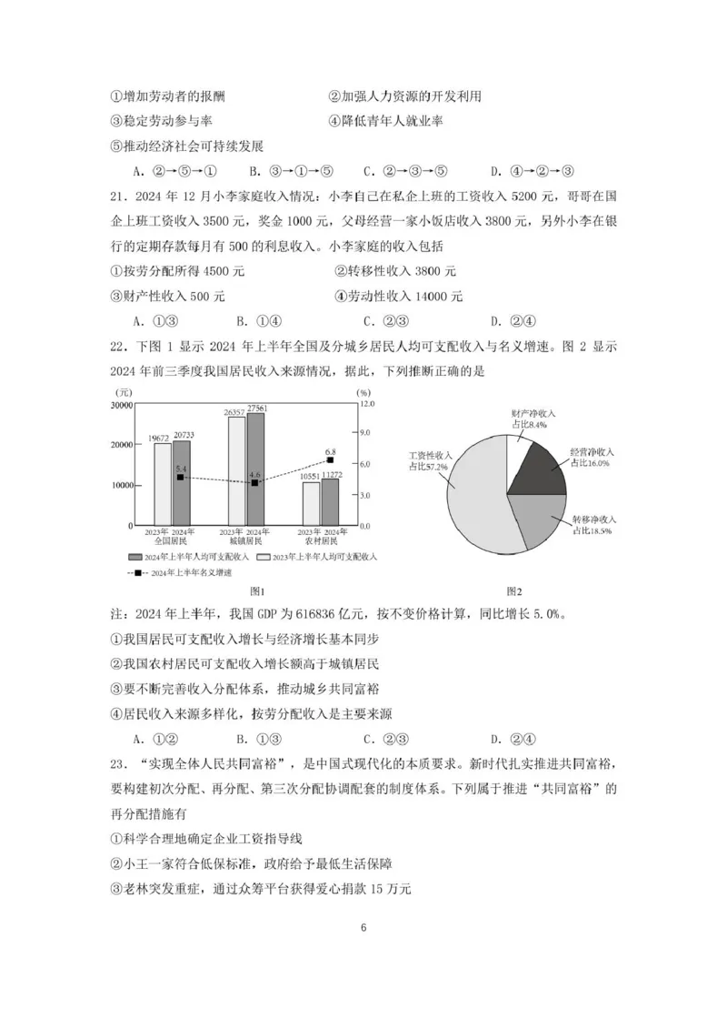 福建省莆田第一中学2024-2025学年高一上学期期末考试政治PDF版含解析_2024-2025高一（7-7月题库）_2025年02月试卷_0205福建省莆田第一中学2024-2025学年高一上学期期末考试