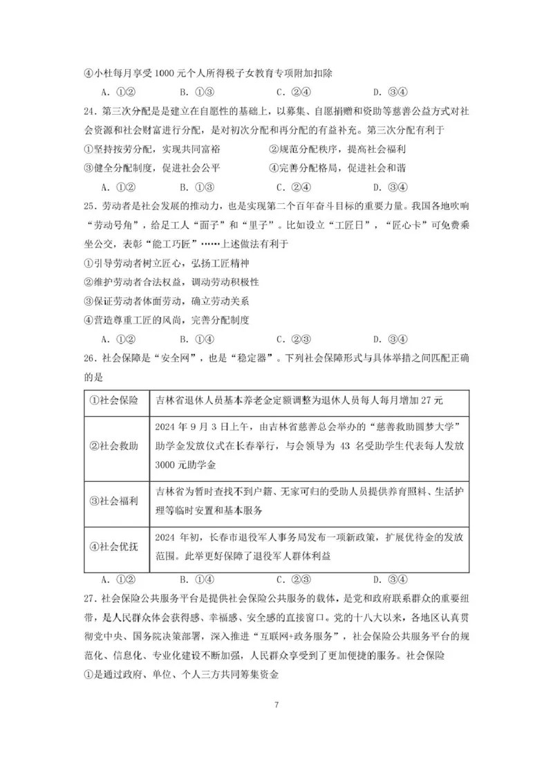 福建省莆田第一中学2024-2025学年高一上学期期末考试政治PDF版含解析_2024-2025高一（7-7月题库）_2025年02月试卷_0205福建省莆田第一中学2024-2025学年高一上学期期末考试