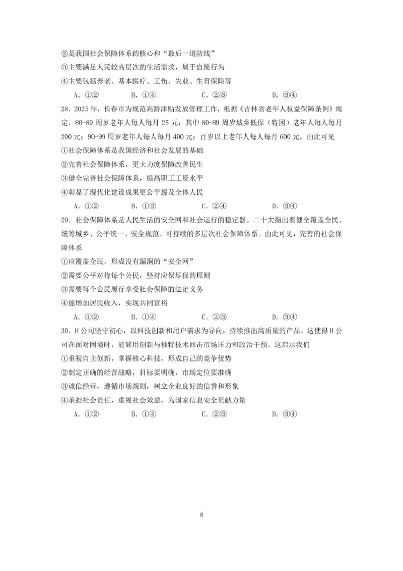 福建省莆田第一中学2024-2025学年高一上学期期末考试政治PDF版含解析_2024-2025高一（7-7月题库）_2025年02月试卷_0205福建省莆田第一中学2024-2025学年高一上学期期末考试