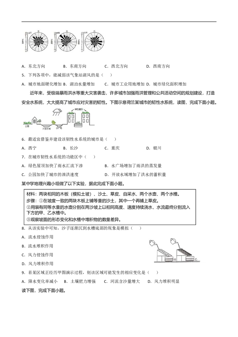 陕西省西安市部分学校2024-2025学年高一上学期第四次阶段性检测地理试卷（含答案）_2024-2025高一（7-7月题库）_2025年02月试卷