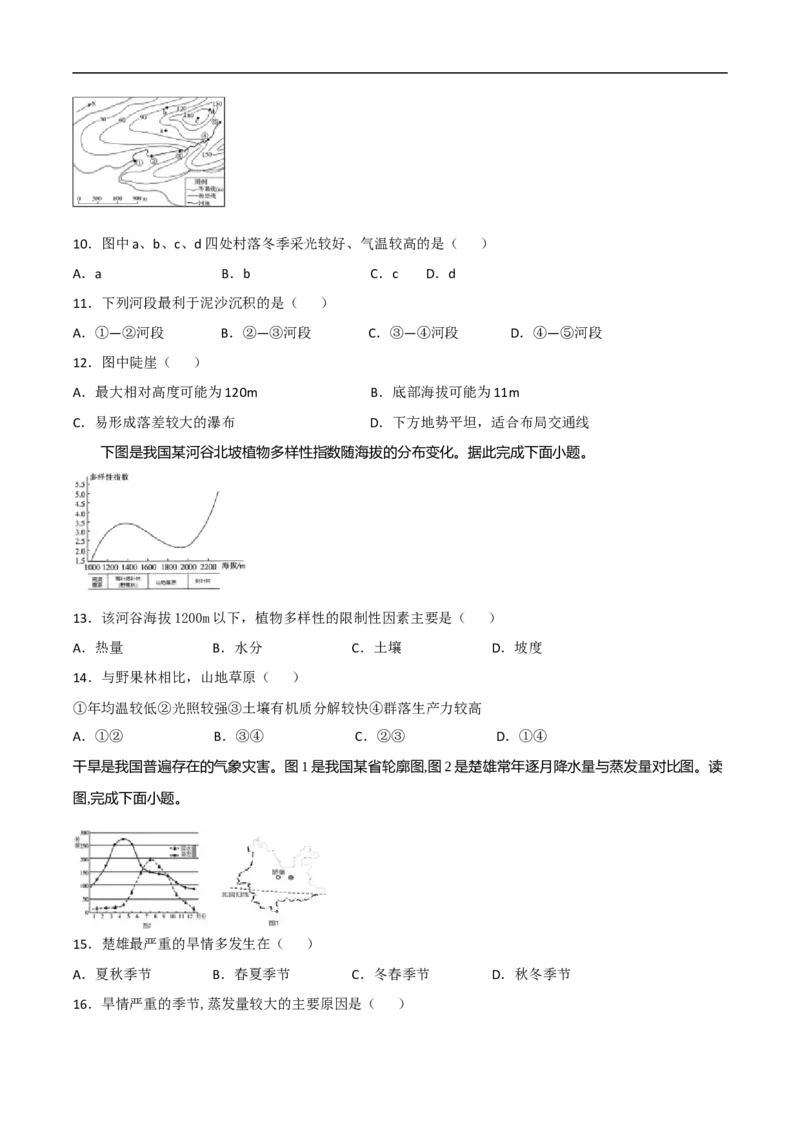 陕西省西安市部分学校2024-2025学年高一上学期第四次阶段性检测地理试卷（含答案）_2024-2025高一（7-7月题库）_2025年02月试卷