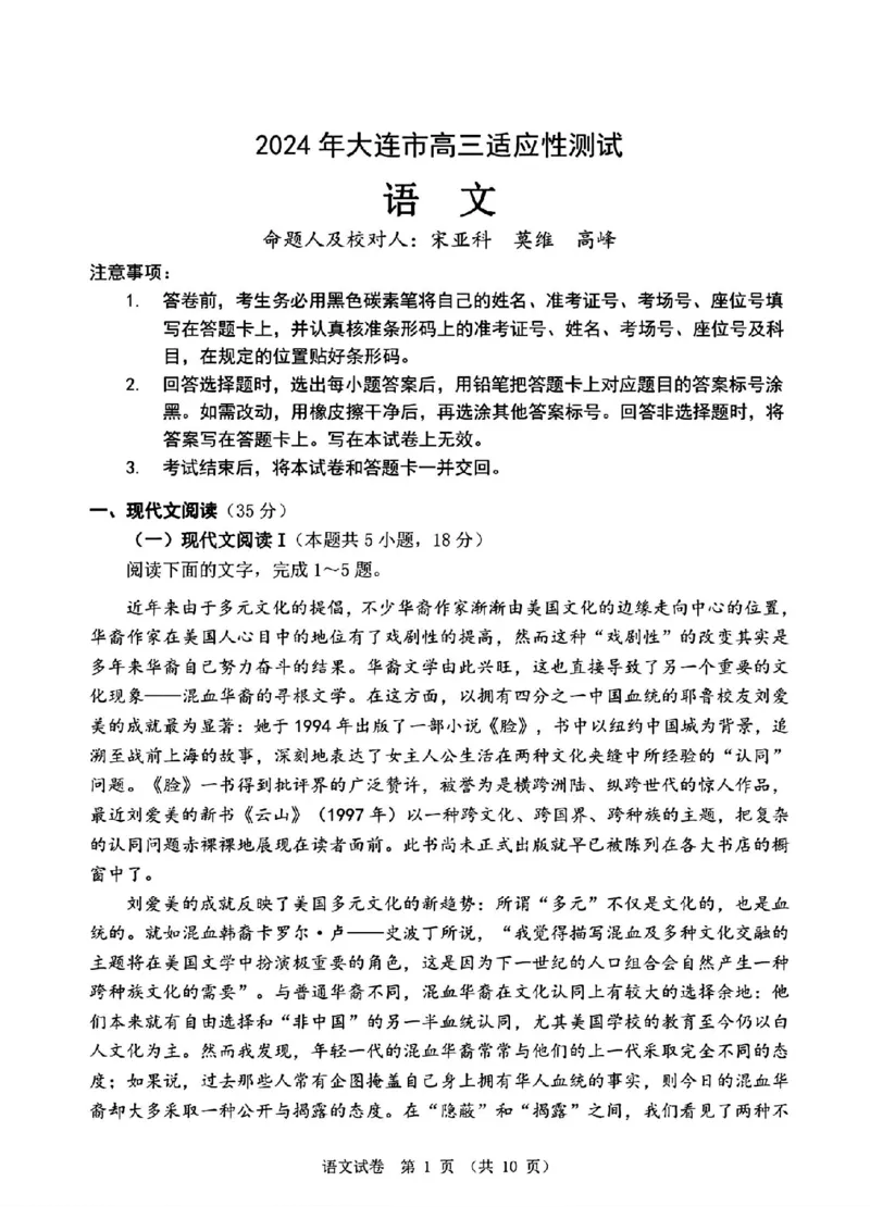 大连二模语文试卷_2024年5月_01按日期_11号_2024届辽宁省大连市高三下学期适应性测试（二模）_2024届辽宁省大连市高三二模语文