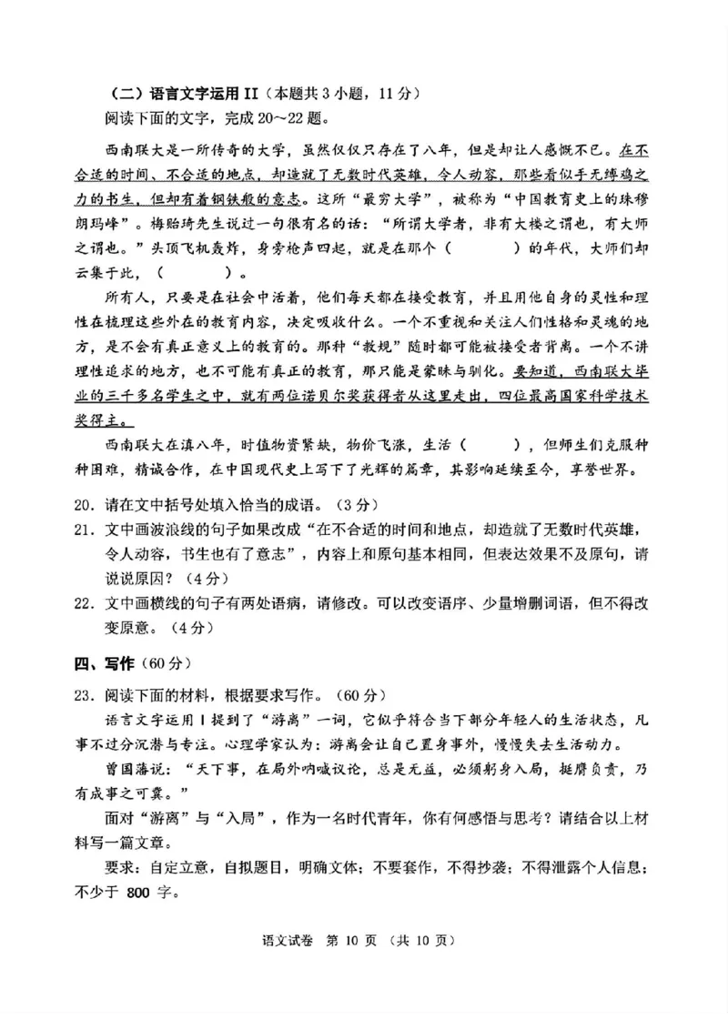 大连二模语文试卷_2024年5月_01按日期_11号_2024届辽宁省大连市高三下学期适应性测试（二模）_2024届辽宁省大连市高三二模语文