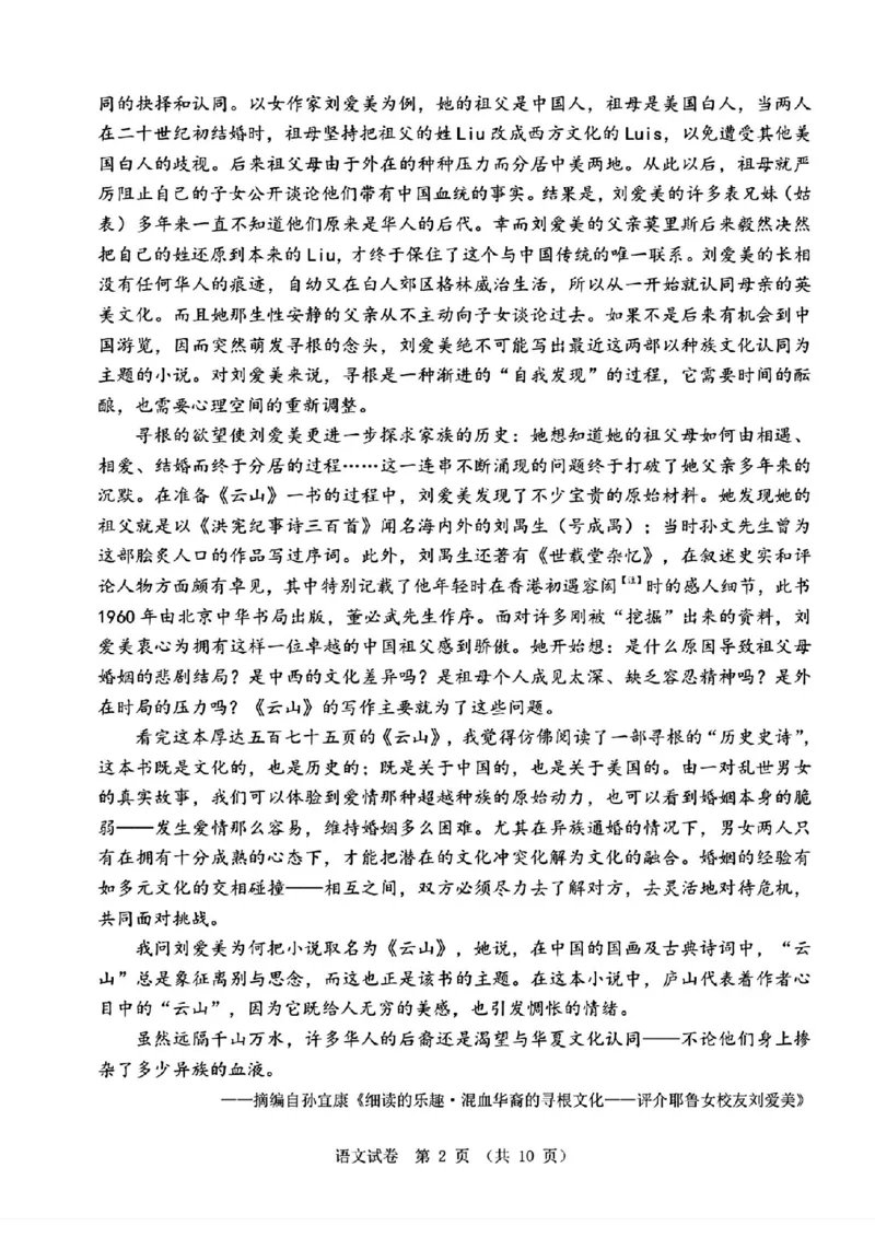 大连二模语文试卷_2024年5月_01按日期_11号_2024届辽宁省大连市高三下学期适应性测试（二模）_2024届辽宁省大连市高三二模语文