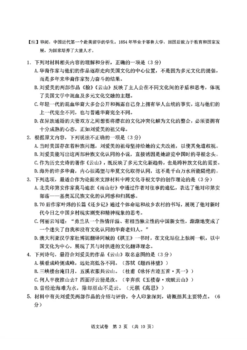 大连二模语文试卷_2024年5月_01按日期_11号_2024届辽宁省大连市高三下学期适应性测试（二模）_2024届辽宁省大连市高三二模语文