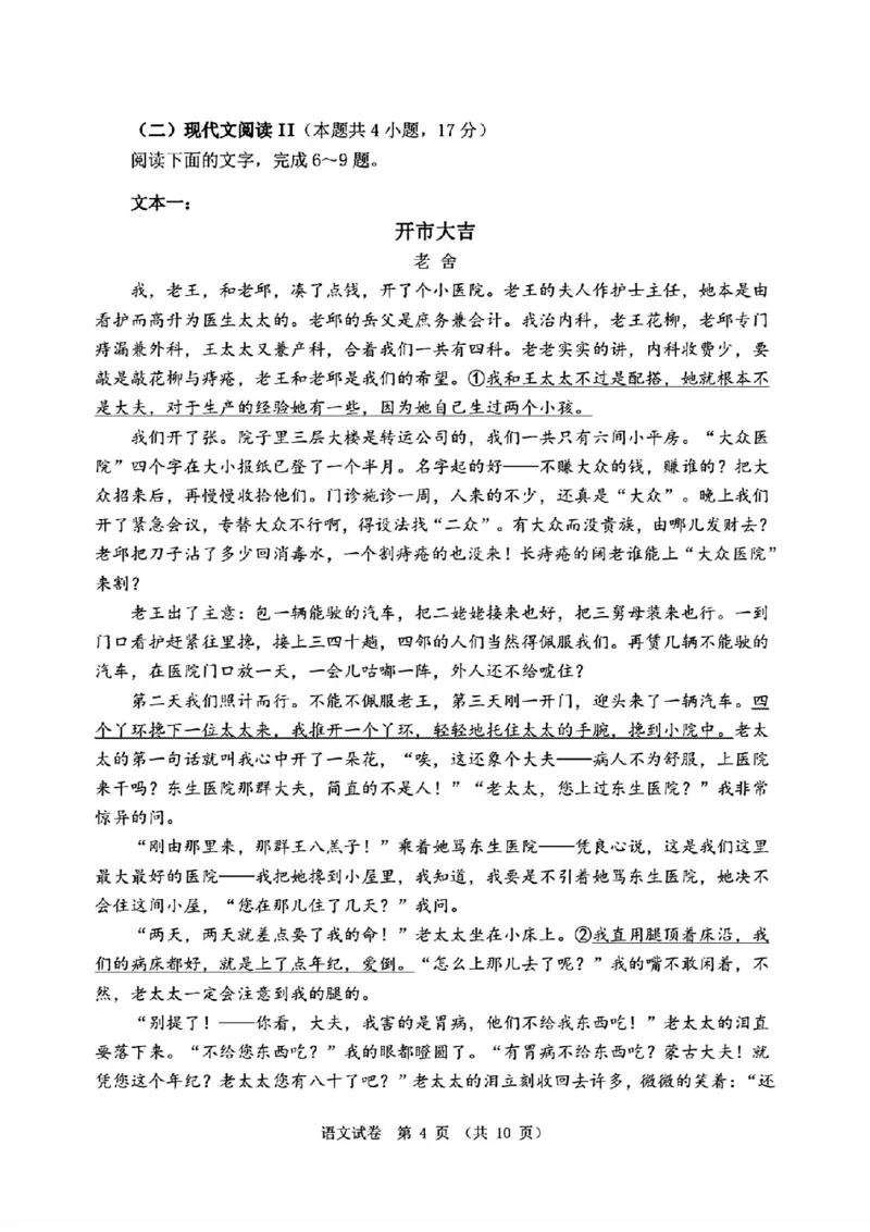 大连二模语文试卷_2024年5月_01按日期_11号_2024届辽宁省大连市高三下学期适应性测试（二模）_2024届辽宁省大连市高三二模语文