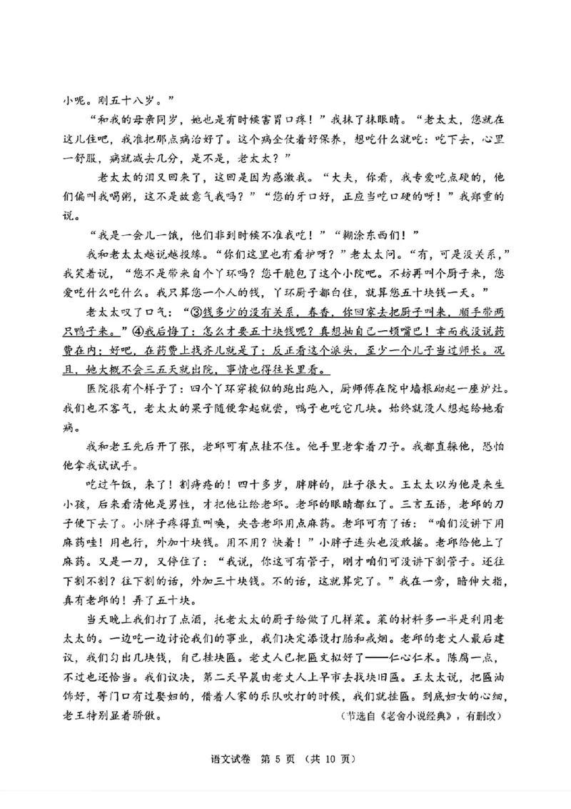 大连二模语文试卷_2024年5月_01按日期_11号_2024届辽宁省大连市高三下学期适应性测试（二模）_2024届辽宁省大连市高三二模语文
