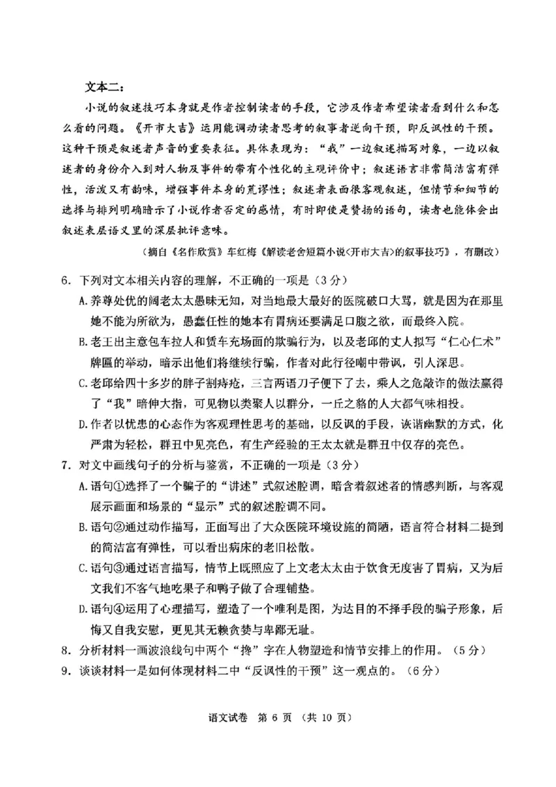 大连二模语文试卷_2024年5月_01按日期_11号_2024届辽宁省大连市高三下学期适应性测试（二模）_2024届辽宁省大连市高三二模语文