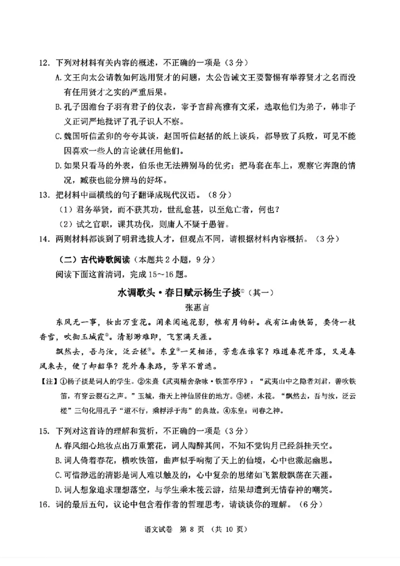 大连二模语文试卷_2024年5月_01按日期_11号_2024届辽宁省大连市高三下学期适应性测试（二模）_2024届辽宁省大连市高三二模语文
