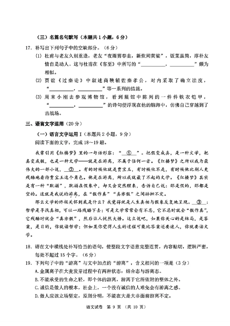 大连二模语文试卷_2024年5月_01按日期_11号_2024届辽宁省大连市高三下学期适应性测试（二模）_2024届辽宁省大连市高三二模语文