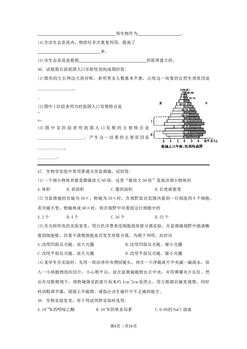 1997年四川高考生物真题及答案_生物高考真题试卷_旧1990-2007&middot;高考生物真题_1990-2007&middot;高考生物真题&middot;word_四川