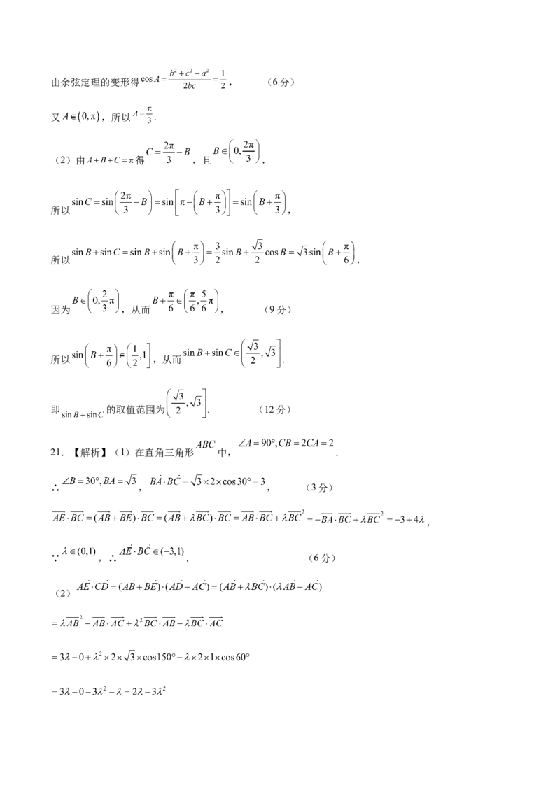 第一次月考B卷（参考答案）_E015高中全科试卷_数学试题_必修2_05.月考测试_学易金卷：2022-2023学年高一数学下学期第一次月考B卷（人教A版2019）