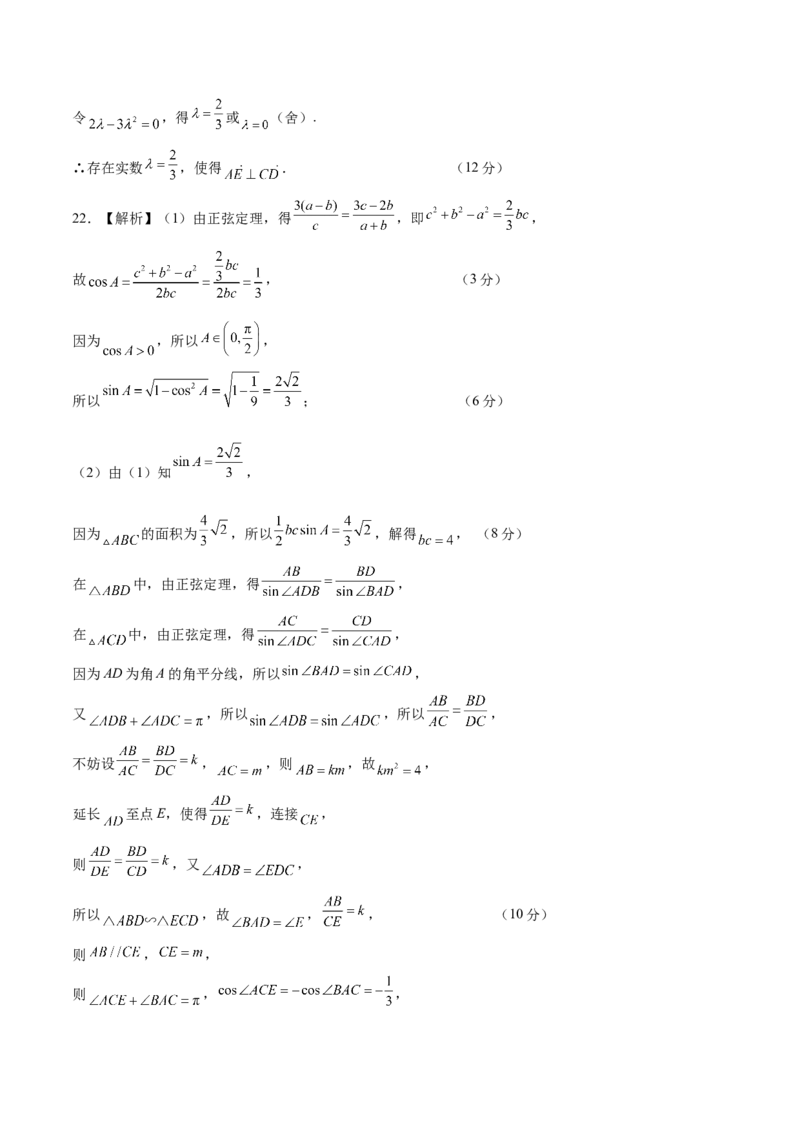 第一次月考B卷（参考答案）_E015高中全科试卷_数学试题_必修2_05.月考测试_学易金卷：2022-2023学年高一数学下学期第一次月考B卷（人教A版2019）