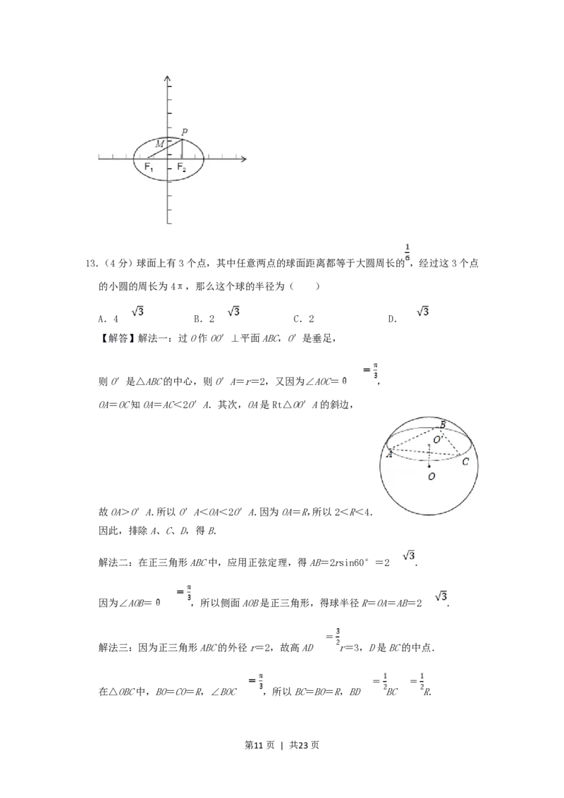 1998年山东高考理科数学真题及答案_数学高考真题试卷_旧1990-2007&middot;高考数学真题_1990-2007&middot;高考数学真题&middot;PDF_山东