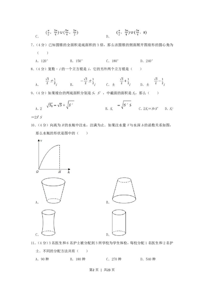 1998年山东高考理科数学真题及答案_数学高考真题试卷_旧1990-2007&middot;高考数学真题_1990-2007&middot;高考数学真题&middot;PDF_山东