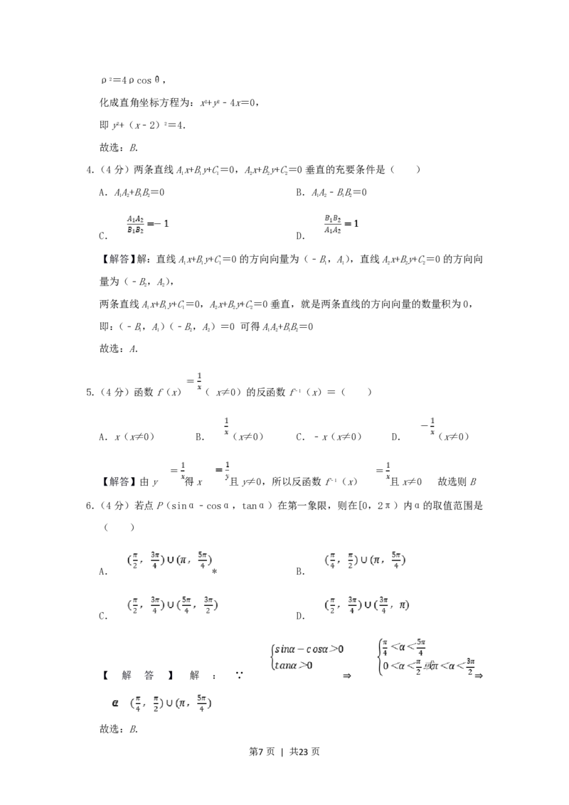 1998年山东高考理科数学真题及答案_数学高考真题试卷_旧1990-2007&middot;高考数学真题_1990-2007&middot;高考数学真题&middot;PDF_山东