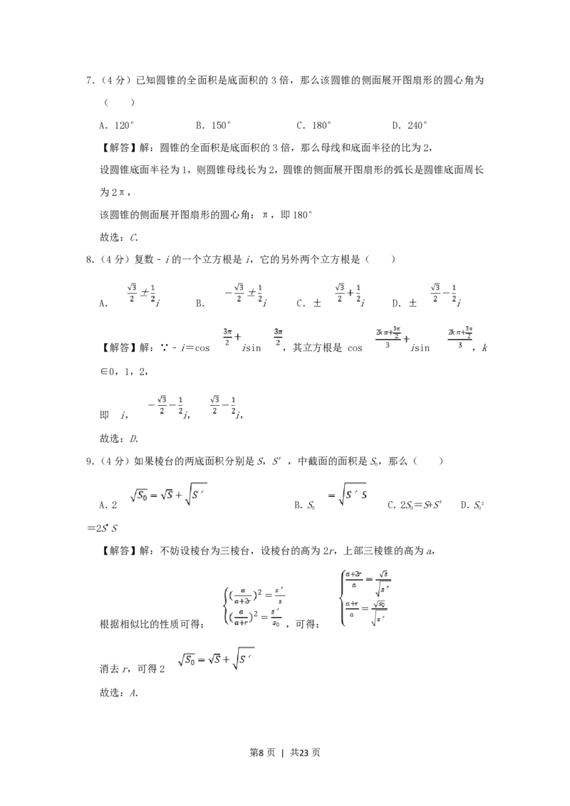 1998年山东高考理科数学真题及答案_数学高考真题试卷_旧1990-2007&middot;高考数学真题_1990-2007&middot;高考数学真题&middot;PDF_山东