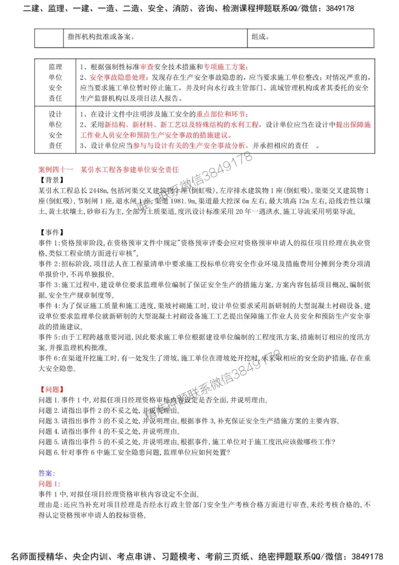 26-第五章-水利工程建设项目施工安全监理（一）_监理工程师_2025监理工程师_2025年监理工程师SVIP_2025年监理水利案例SVIP_02-基础精讲✿高端面授✿深度强化_讲义
