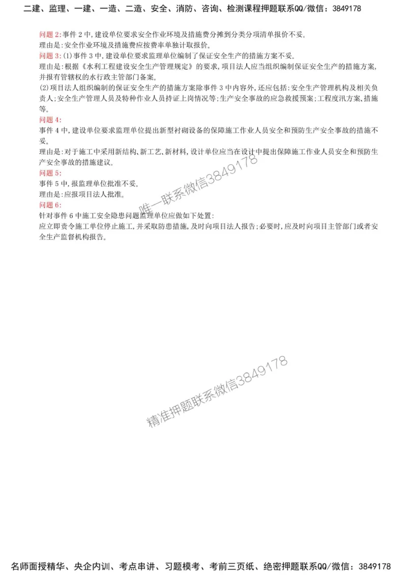 26-第五章-水利工程建设项目施工安全监理（一）_监理工程师_2025监理工程师_2025年监理工程师SVIP_2025年监理水利案例SVIP_02-基础精讲✿高端面授✿深度强化_讲义