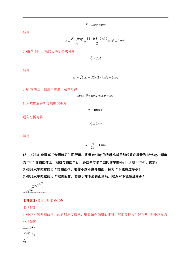 第四单元运动和力的关系（提分小卷）-单元测试学生版高一物理册尖子生选拔卷（2019人教版）（解析版）_E015高中全科试卷_物理试题_必修1_1.单元测试