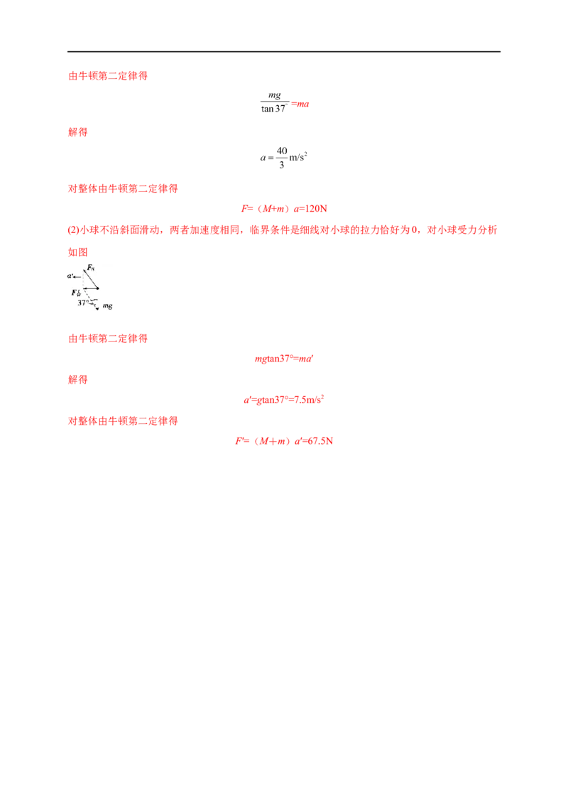 第四单元运动和力的关系（提分小卷）-单元测试学生版高一物理册尖子生选拔卷（2019人教版）（解析版）_E015高中全科试卷_物理试题_必修1_1.单元测试