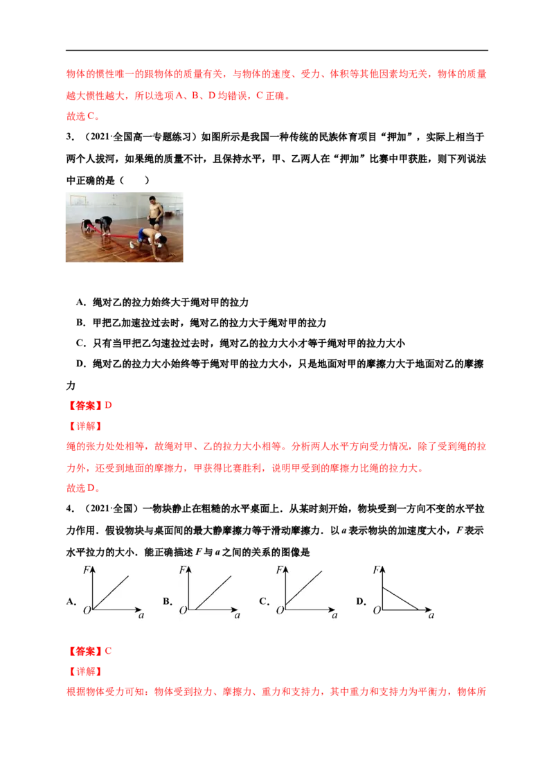第四单元运动和力的关系（提分小卷）-单元测试学生版高一物理册尖子生选拔卷（2019人教版）（解析版）_E015高中全科试卷_物理试题_必修1_1.单元测试