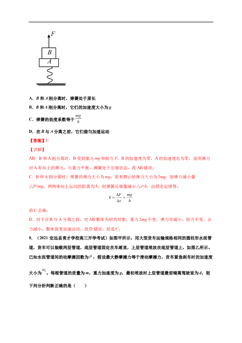 第四单元运动和力的关系（提分小卷）-单元测试学生版高一物理册尖子生选拔卷（2019人教版）（解析版）_E015高中全科试卷_物理试题_必修1_1.单元测试