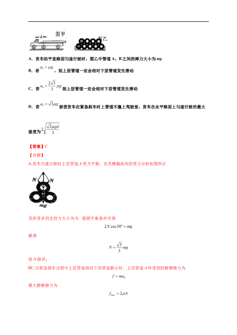 第四单元运动和力的关系（提分小卷）-单元测试学生版高一物理册尖子生选拔卷（2019人教版）（解析版）_E015高中全科试卷_物理试题_必修1_1.单元测试
