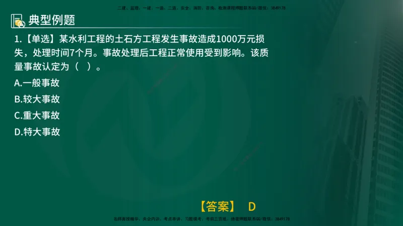 25年《质量控制（水利）》第6章（在线版）_监理工程师_2025监理工程师_2025年监理工程师SVIP_2025年监理水利控制SVIP_02-基础精讲✿高端面授✿深度强化