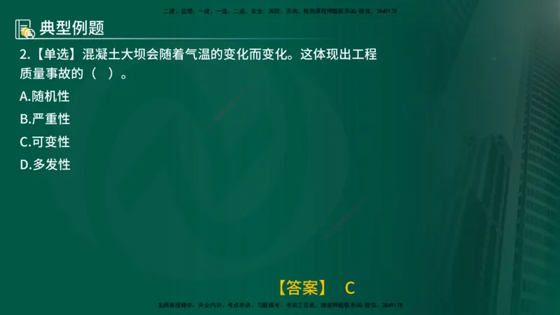 25年《质量控制（水利）》第6章（在线版）_监理工程师_2025监理工程师_2025年监理工程师SVIP_2025年监理水利控制SVIP_02-基础精讲✿高端面授✿深度强化