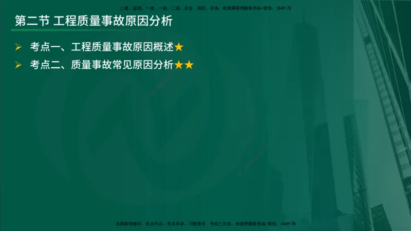 25年《质量控制（水利）》第6章（在线版）_监理工程师_2025监理工程师_2025年监理工程师SVIP_2025年监理水利控制SVIP_02-基础精讲✿高端面授✿深度强化