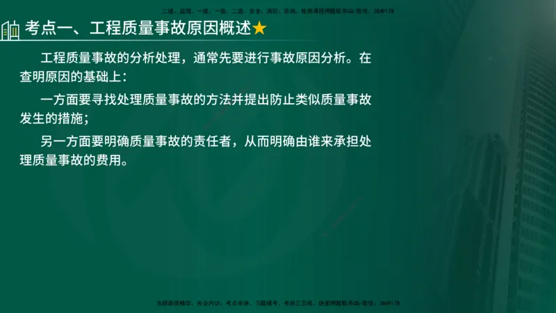 25年《质量控制（水利）》第6章（在线版）_监理工程师_2025监理工程师_2025年监理工程师SVIP_2025年监理水利控制SVIP_02-基础精讲✿高端面授✿深度强化