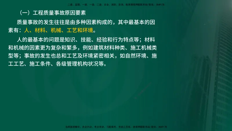 25年《质量控制（水利）》第6章（在线版）_监理工程师_2025监理工程师_2025年监理工程师SVIP_2025年监理水利控制SVIP_02-基础精讲✿高端面授✿深度强化