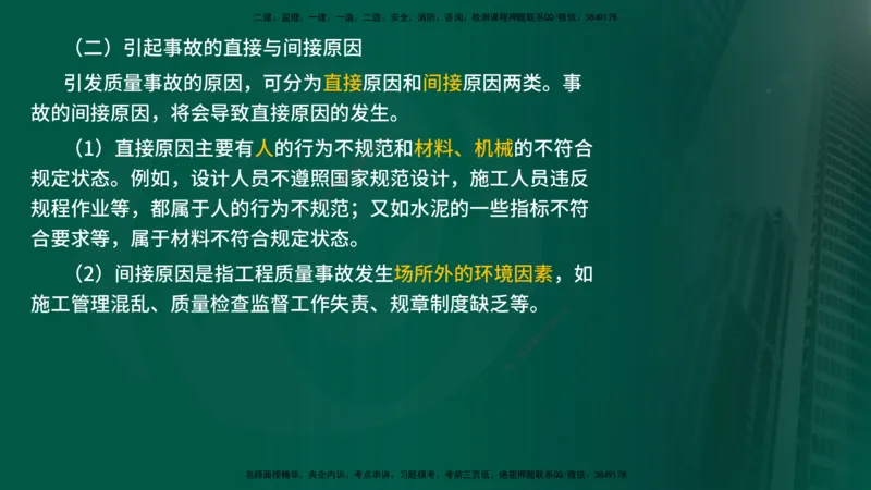 25年《质量控制（水利）》第6章（在线版）_监理工程师_2025监理工程师_2025年监理工程师SVIP_2025年监理水利控制SVIP_02-基础精讲✿高端面授✿深度强化