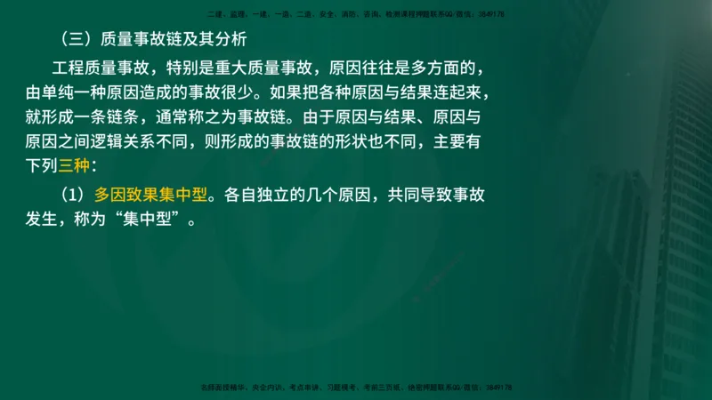 25年《质量控制（水利）》第6章（在线版）_监理工程师_2025监理工程师_2025年监理工程师SVIP_2025年监理水利控制SVIP_02-基础精讲✿高端面授✿深度强化