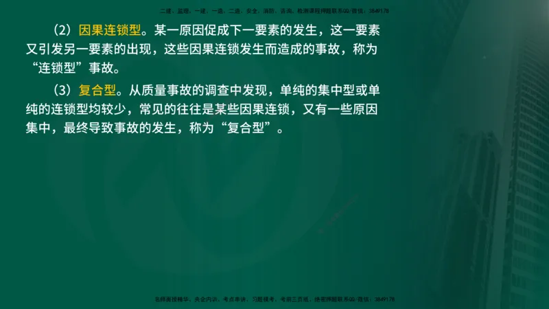 25年《质量控制（水利）》第6章（在线版）_监理工程师_2025监理工程师_2025年监理工程师SVIP_2025年监理水利控制SVIP_02-基础精讲✿高端面授✿深度强化
