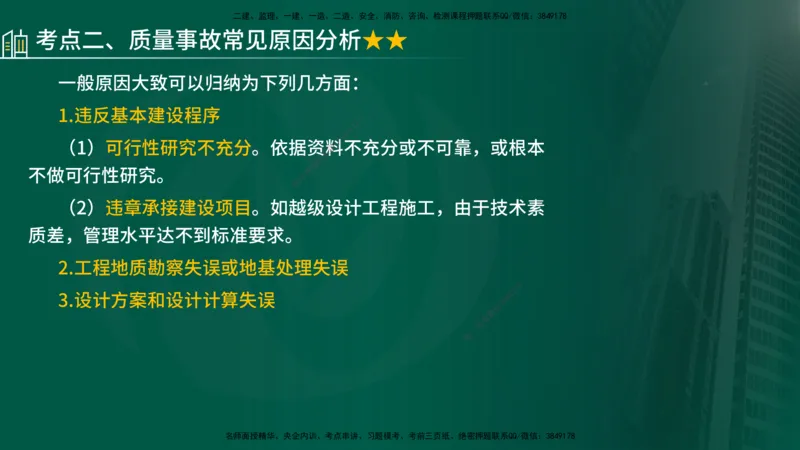 25年《质量控制（水利）》第6章（在线版）_监理工程师_2025监理工程师_2025年监理工程师SVIP_2025年监理水利控制SVIP_02-基础精讲✿高端面授✿深度强化