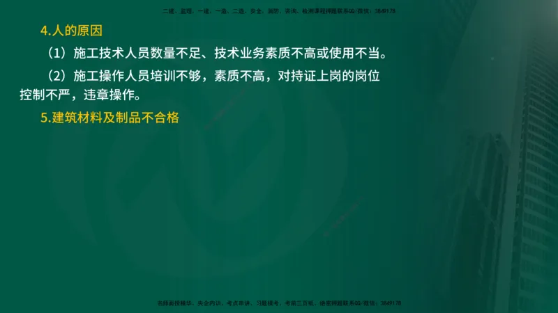 25年《质量控制（水利）》第6章（在线版）_监理工程师_2025监理工程师_2025年监理工程师SVIP_2025年监理水利控制SVIP_02-基础精讲✿高端面授✿深度强化