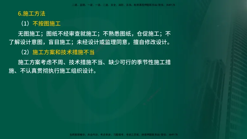 25年《质量控制（水利）》第6章（在线版）_监理工程师_2025监理工程师_2025年监理工程师SVIP_2025年监理水利控制SVIP_02-基础精讲✿高端面授✿深度强化