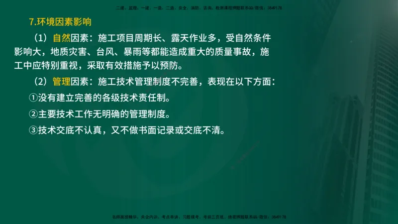 25年《质量控制（水利）》第6章（在线版）_监理工程师_2025监理工程师_2025年监理工程师SVIP_2025年监理水利控制SVIP_02-基础精讲✿高端面授✿深度强化