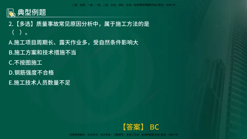 25年《质量控制（水利）》第6章（在线版）_监理工程师_2025监理工程师_2025年监理工程师SVIP_2025年监理水利控制SVIP_02-基础精讲✿高端面授✿深度强化