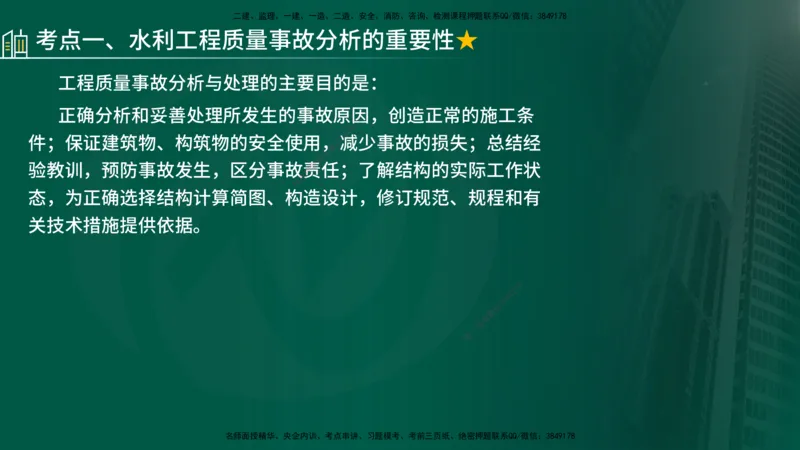 25年《质量控制（水利）》第6章（在线版）_监理工程师_2025监理工程师_2025年监理工程师SVIP_2025年监理水利控制SVIP_02-基础精讲✿高端面授✿深度强化