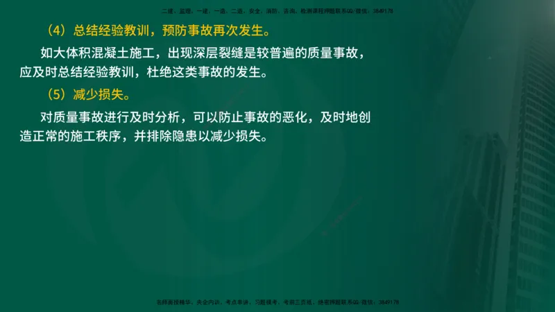 25年《质量控制（水利）》第6章（在线版）_监理工程师_2025监理工程师_2025年监理工程师SVIP_2025年监理水利控制SVIP_02-基础精讲✿高端面授✿深度强化